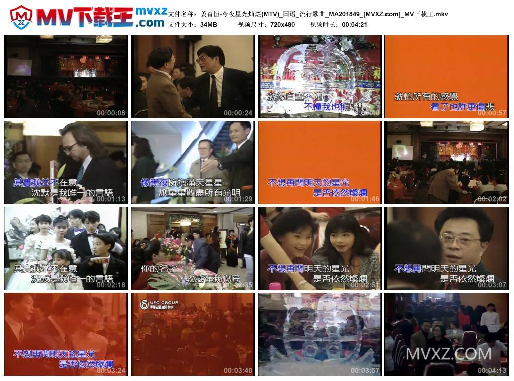 姜育恒-今夜星光灿烂(MTV)_国语_流行歌曲_MA201849